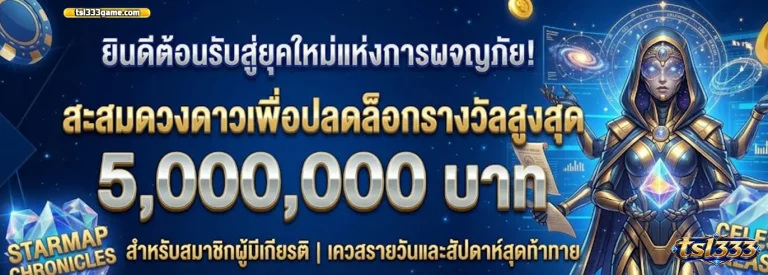 tsl333 โปรโมชั่น 1