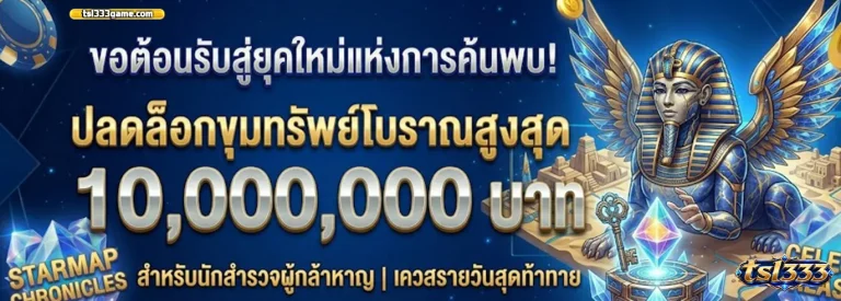 tsl333 โปรโมชั่น